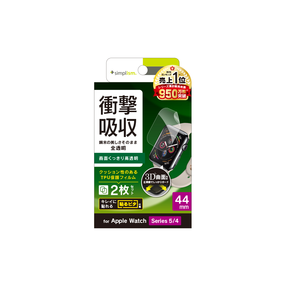 Apple Watch 44mm SE(第2/1世代) / 6 / 5 / 4 全画面保護フィルム 2枚セット 高透明(販売終了)