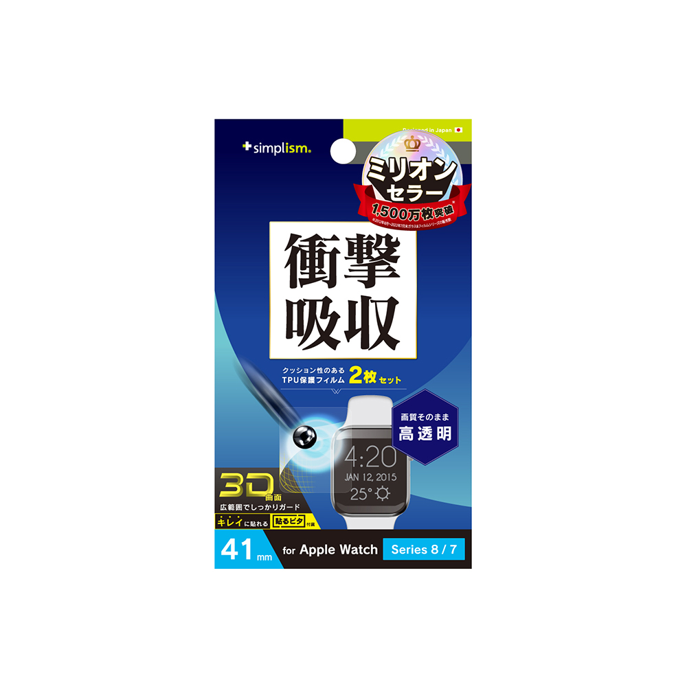 Apple Watch 41mm / Series 9 / 8 / 7 衝撃吸収 高透明 全画面保護フィルム 2枚セット