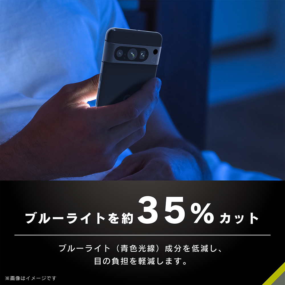 Google Pixel 8 Pro ケースとの相性抜群 黄色くないブルーライト低減 画面保護強化ガラス(販売終了) - 画像 (2)