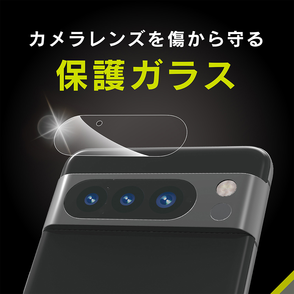 Google Pixel 8 Pro レンズを守る 高透明 レンズ保護ガラス(販売終了) - 画像 (2)