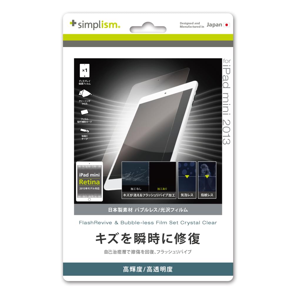 自己治癒&バブルレス フィルムセット for iPad mini Retina 光沢 - 画像 (2)