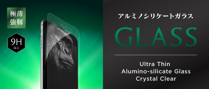 超極薄 アルミノシリケートガラス for iPhone 7/6s/6(4.7インチ)光沢(販売終了)
