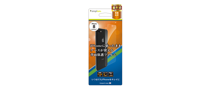 背面保護 インナー フィルム for iPhone SE(第3/2世代)/8/7(販売終了)