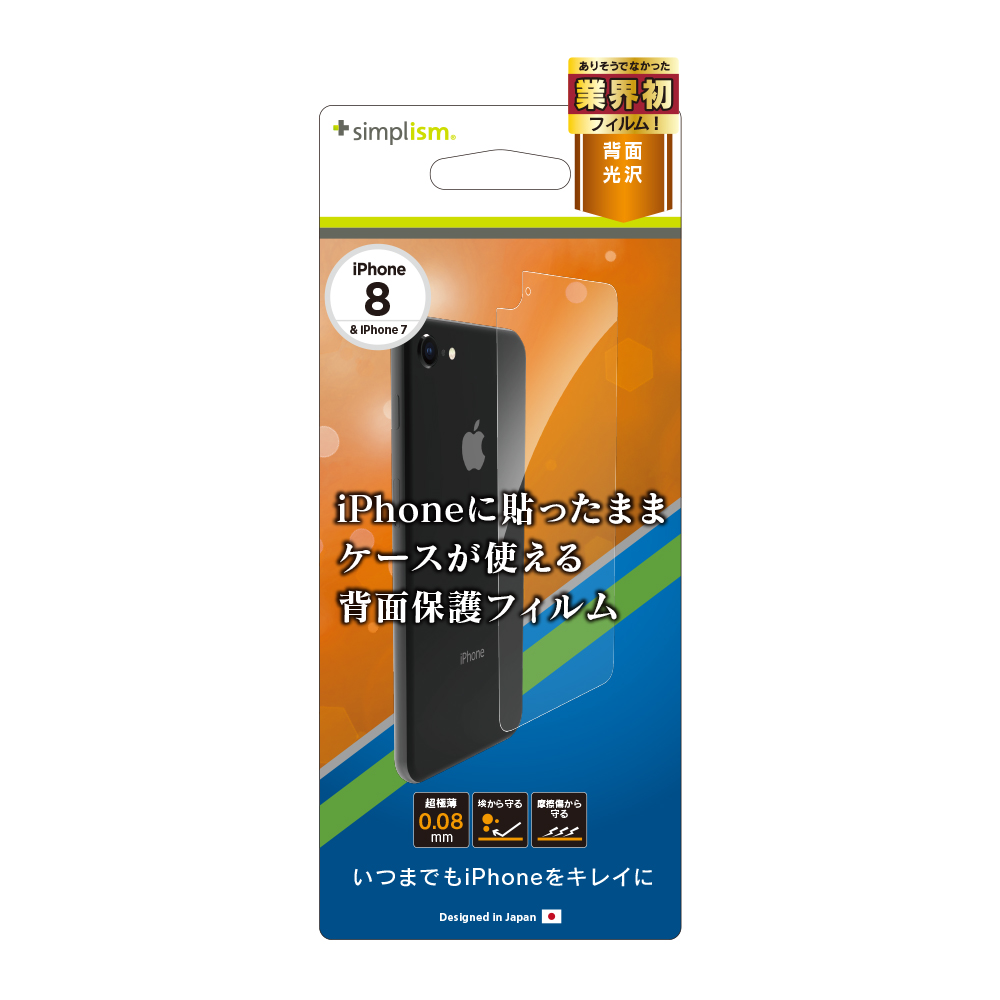 背面保護 インナー フィルム for iPhone SE(第3/2世代)/8/7(販売終了) - 画像 (2)